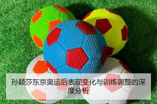 sun-ying-sha-dong-jing-ao-yun-hou-biao-xian-bian-hua-yu-xun-lian-tiao-zheng-de-shen-du-fen-xi-2-913.jpg